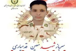 شهادت یک سرباز مرزبان در زابل + تصویر 