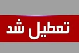 فوری | تهران سه‌ شنبه ۱۶ تیر ۱۴۰۵ تعطیل شد | پنجشنبه عزای عمومی در سراسر کشور