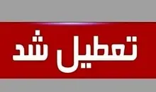 فوری | تهران سه‌ شنبه ۱۶ تیر ۱۴۰۵ تعطیل شد | پنجشنبه عزای عمومی در سراسر کشور