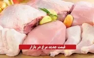 قیمت جدید مرغ اعلام شد + جدول