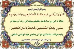 شرح دعای روز پانزدهم ماه مبارک رمضان و خضوع و خشوع