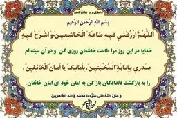 شرح دعای روز پانزدهم ماه مبارک رمضان و خضوع و خشوع