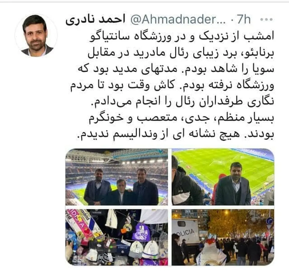 نماینده تهران تماشاگر دیدار رئال مادرید و سویا در اسپانیا +عکس