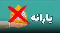 یارانه این افراد حذف میشود | شرط جدید حذف یارانه اعلام شد