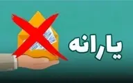 یارانه این افراد حذف میشود | شرط جدید حذف یارانه اعلام شد