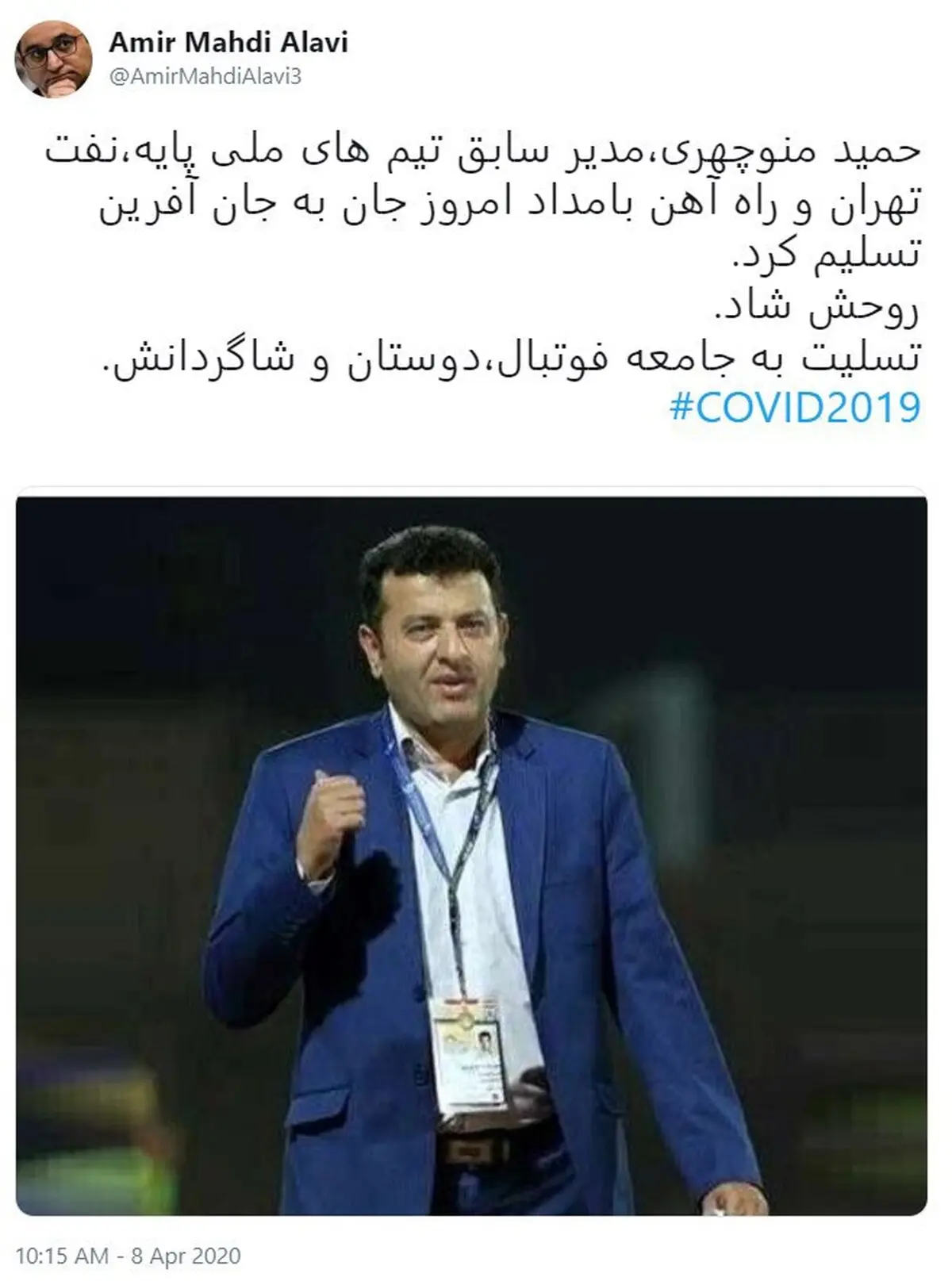 درگذشت سرپرست سابق تیم‌های راه آهن و نفت تهران به علت کرونا
