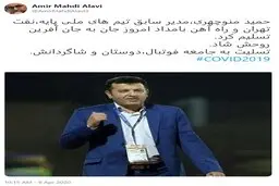 درگذشت سرپرست سابق تیم‌های راه آهن و نفت تهران به علت کرونا