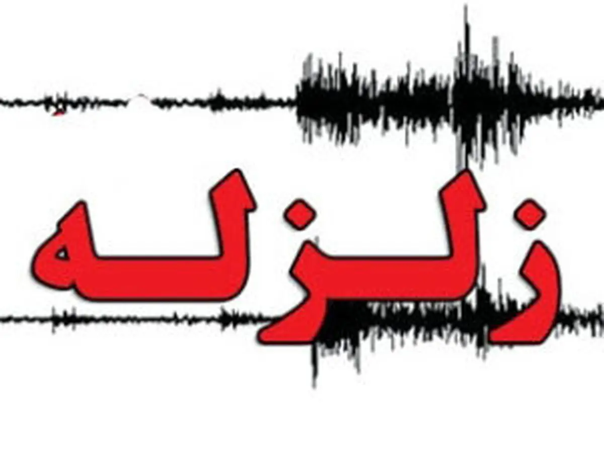 زلزله شدید در خلیج فارس