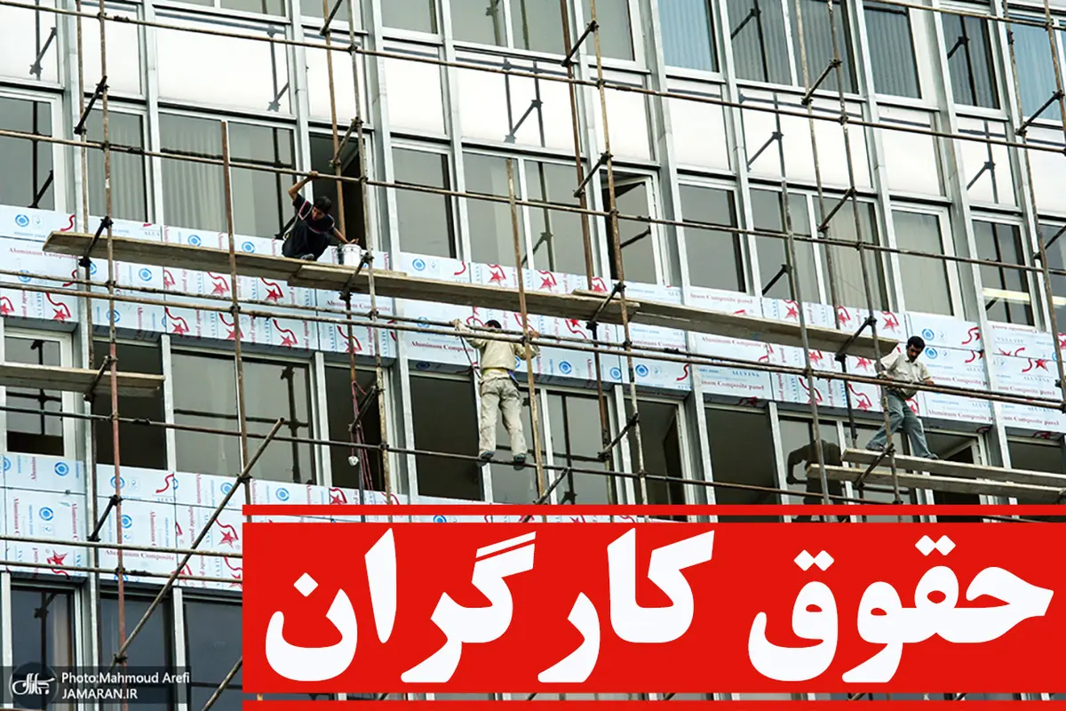 آغاز دور تازه جنگ دستمزد از دقایقی پیش | حقوق کارگران به 17 میلیون رسید؟!