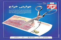 بررسی تشدید فشارهای مالیاتی در «تجارت فردا»
