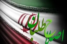 چه خطری اصلاح طلبان را تهدید می کند