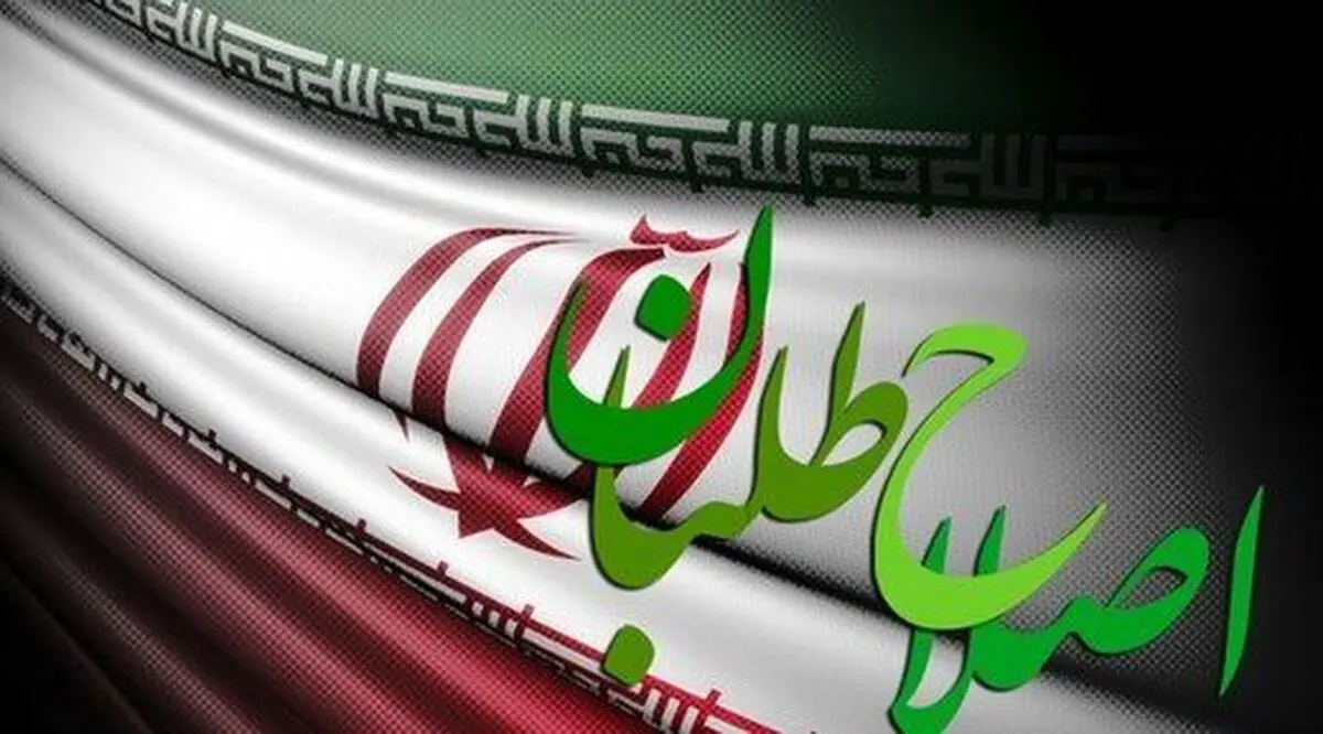 چه خطری اصلاح طلبان را تهدید می کند