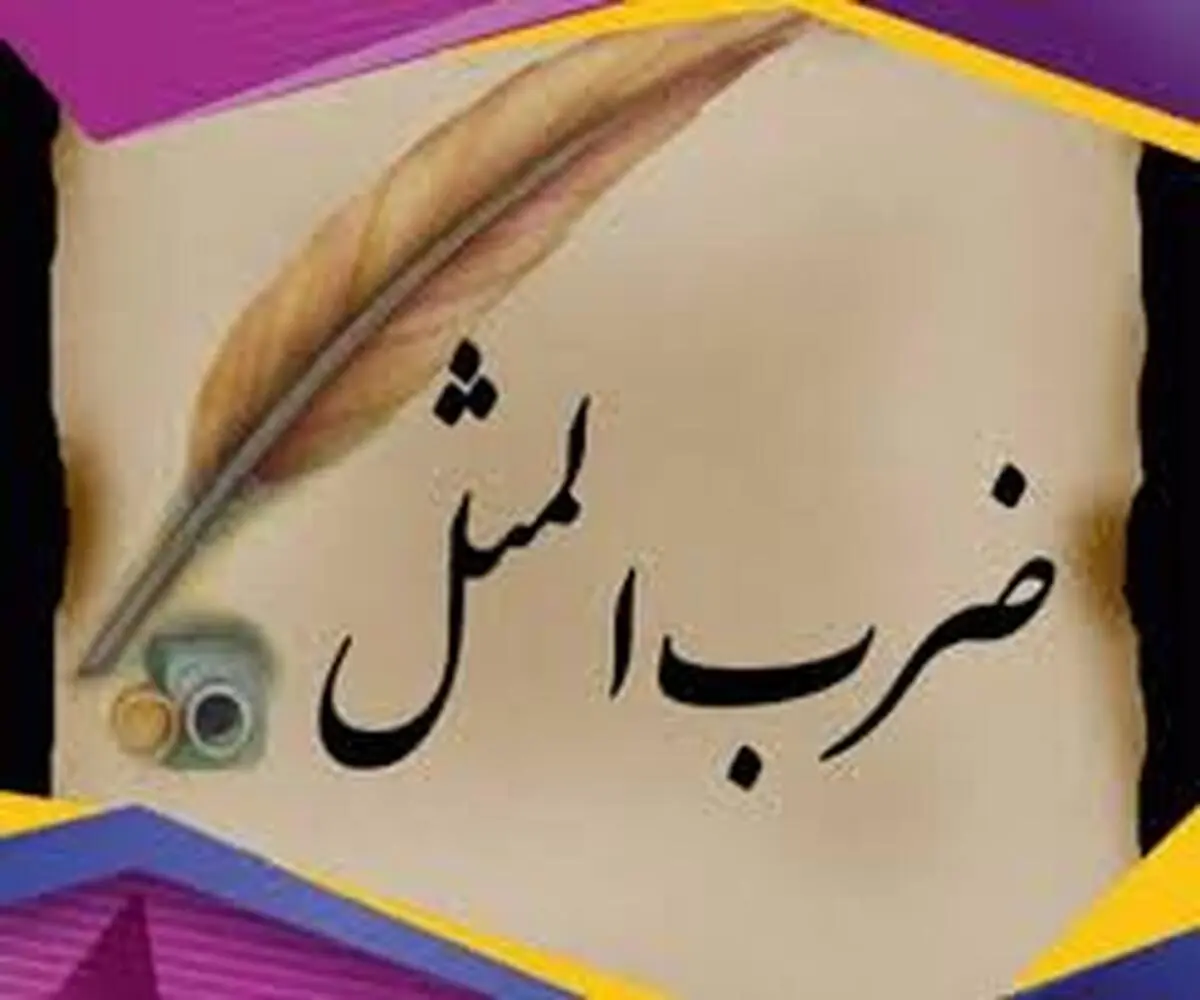 سازه ای بر اساس ضرب المثل ایرلندی  +عکس