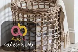 سبد حصیری مسافرتی نوزاد کرج