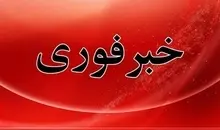 شنیده شدن صدای انفجار در شرق تهران | توضیحات فرماندار پاکدشت درباره صدای انفجار در شرق تهران
