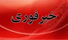 شنیده شدن صدای انفجار در شرق تهران | توضیحات فرماندار پاکدشت درباره صدای انفجار در شرق تهران
