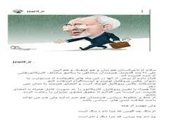 
توضیحات دکتر ظریف در خصوص تغییر تصویر پروفایل حساب های توییتر و اینستاگرام
