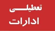 تعطیلی ادارات این استان فردا سه شنبه | ادارات اردبیل فردا تعطیل شد 