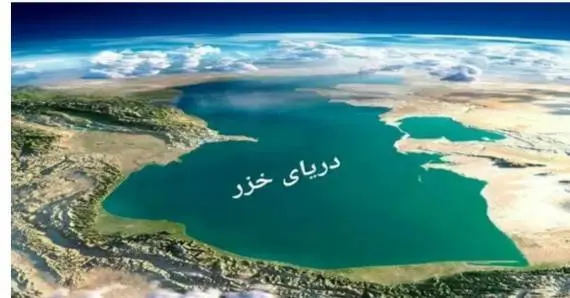 سهم واقعی ایران از دریای خزر چقدر است؟