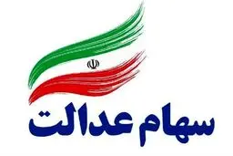 
خبر جدید درباره پرداخت سود سهام عدالت/مبلغ سود سهام عدالت تغییر کرد؟