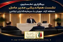 منطقه آزاد مهران؛ از مرز عبوری تا قطب صنعتی و لجستیک | دروازه ورود ایران به بازارهای غرب آسیا 