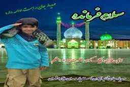 مرگ کودک به خاطر سرود «سلام فرمانده» صحت دارد؟ | تصویری از کودکی که قربانی سرود «سلام فرمانده» شد!