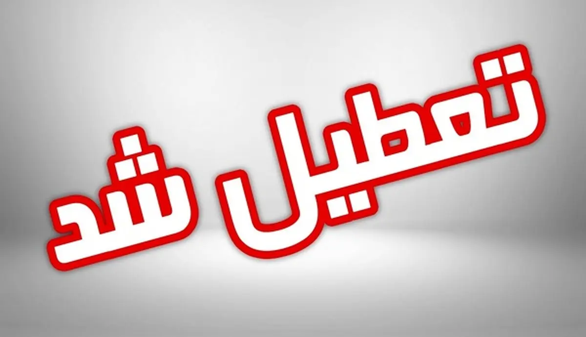 تعطیلی بیش از ۴ هزار واحد صنفی در شمیرانات 