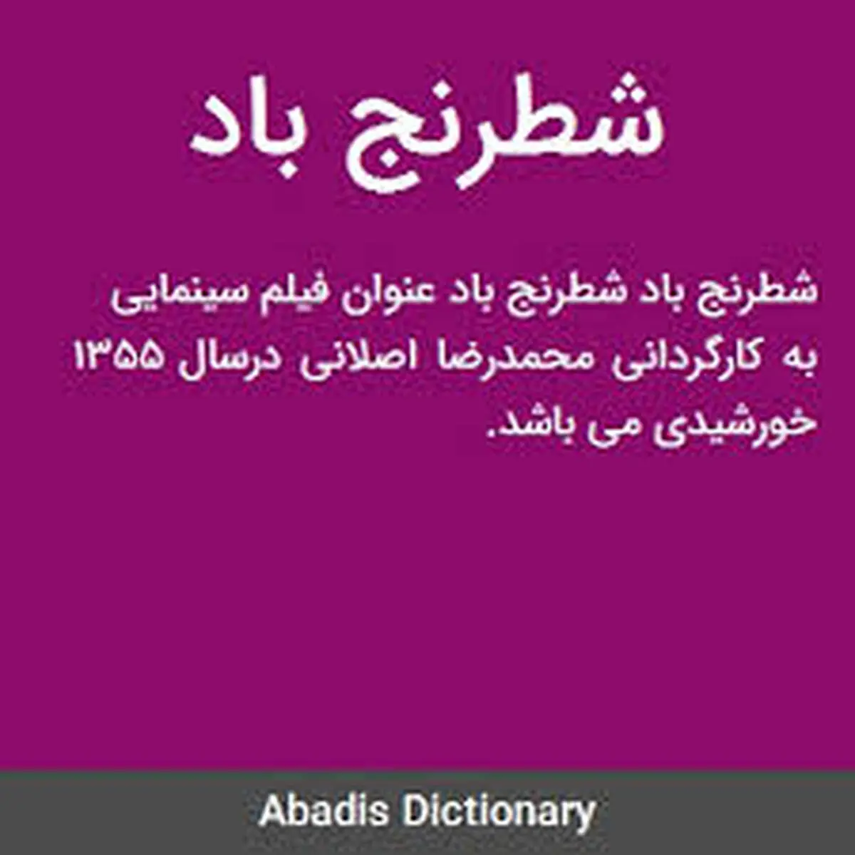 فیلمی اساسی در تاریخ سینمای ایران