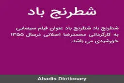 فیلمی اساسی در تاریخ سینمای ایران