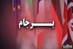 سه دستگی جهان مقابل برجام 