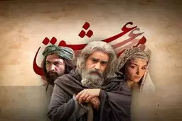 اکران جهانی «مست عشق» آغاز شد | قرارداد میلیون دلاری برای آمریکای شمالی