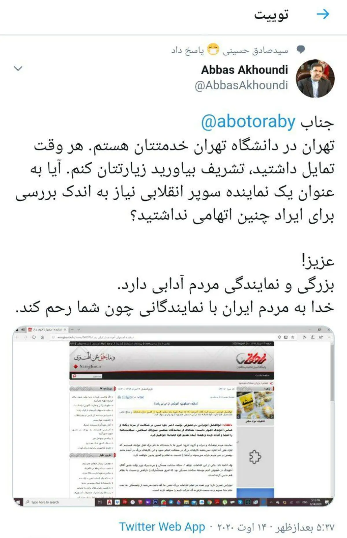  واکنش عباس آخوندی به ابوترابی درباره شایعه فرارش+عکس