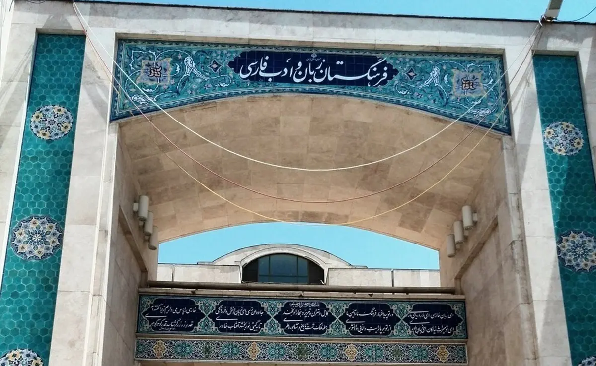 پیشنهاد تازه برای واژه‌های رایج | «سهمانه» جایگزین «شارژ ساختمان» +ویدئو