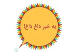 سلبریتی ها غوغا بپا کردن | از عمل چشم گربه ای ترلان پروانه و بنز لوکس گلزار در دبی تا راهکار برگرداندن عشقتون