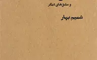 پایان یک اسطوره | دهه‌ی40 نوشته شمیم بهار به روایت احمد غلامی و احمد آرام