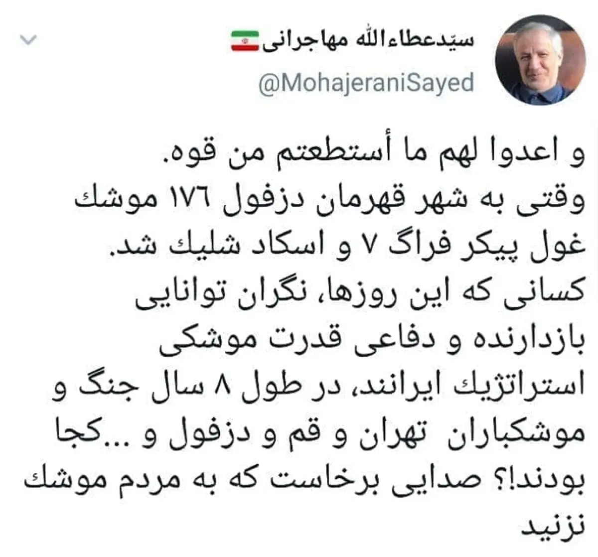 دفاع عطاالله مهاجرانی از فعالیت‌های موشکی و انتقاد از معترضان
