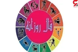 فال روزانه شخصی | 25 شهریور ماه 