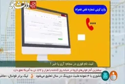  سهامداران سهام عدالت برای دریافت سود سالانه امسال خود چه کاری باید بکنند؟ + ویدئو