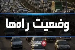 آخرین وضعیت ترافیکی جاده‌های کشور/ در این جاده‌ها باران می‌بارد