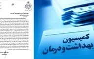 شکایت کمیسیون بهداشت مجلس از روحانی| کمیسیون بهداشت مجلس از روحانی به رئیسی شکایت کرد

