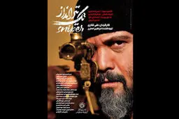 کامبیز دیرباز: سختی های زیادی برای ایفای نقش شهید زرین تحمل کردم 