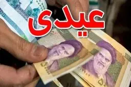 میزان عیدی کارگران برای سال 1401 اعلام شد | حداقل و حداکثر مبلغ چقدر است؟
