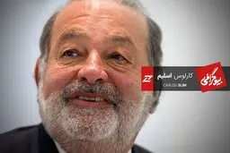 بیوگرافی کارلوس اسلیم، ثروتمندترین تاجر و سرمایه‌گذار آمریکای لاتین