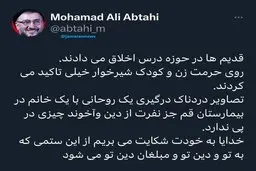 محمدعلی ابطحی :قدیم ها در حوزه درس اخلاق می دادند! | واکنش ابطحی به درگیری در بیمارستان قم