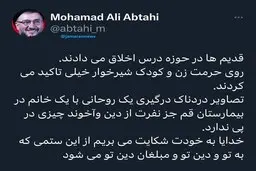 محمدعلی ابطحی :قدیم ها در حوزه درس اخلاق می دادند! | واکنش ابطحی به درگیری در بیمارستان قم