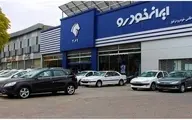 فوری | فراخوان جدید ایران خودرو  صادر شد | خریداران خودرو بخوانند
