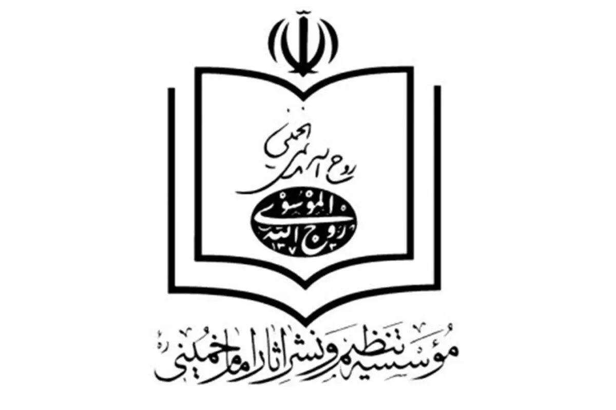 موسسه آثار امام (ره)  |   تنظیم کنندگان بیانیه راهپیمایى ٢٢ بهمن عذرخواهی کنند 