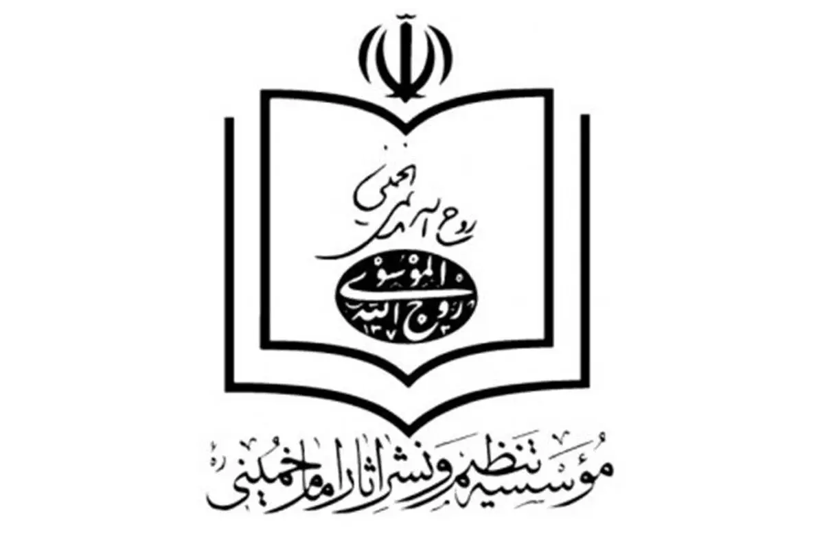 موسسه آثار امام (ره)  |   تنظیم کنندگان بیانیه راهپیمایى ٢٢ بهمن عذرخواهی کنند 