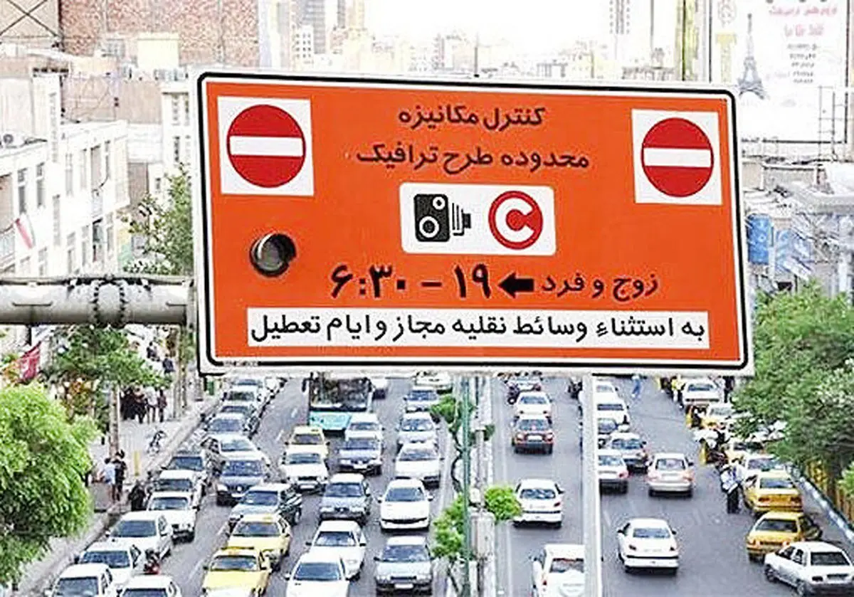 طرح ترافیک از اول شهریور در تهران اجرا می‌شود