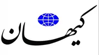 اولین مطالبه کیهان از رئیسی |  یک تیم حرفه‌ای رسانه‌ای انقلابی در کنار دولت باشد